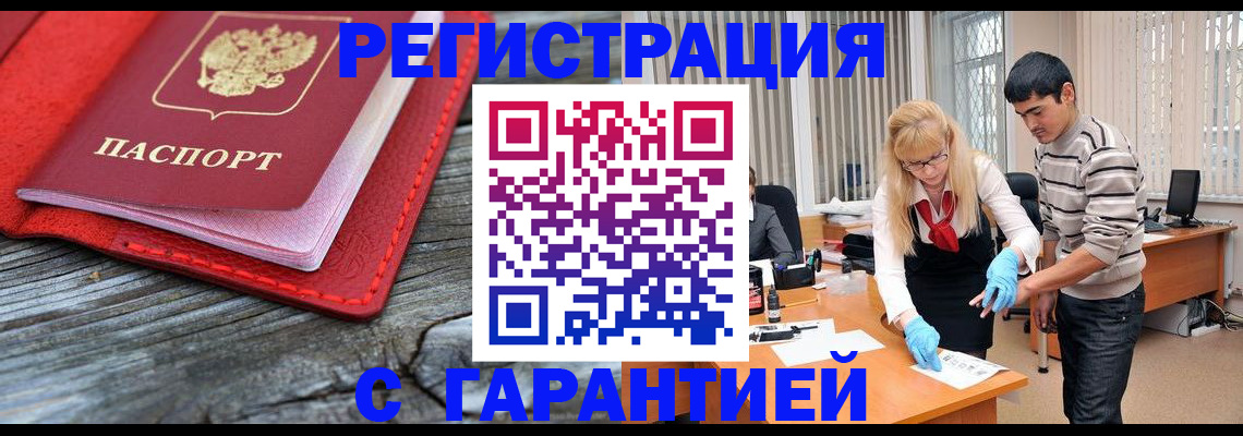 прописка законно в Беслане