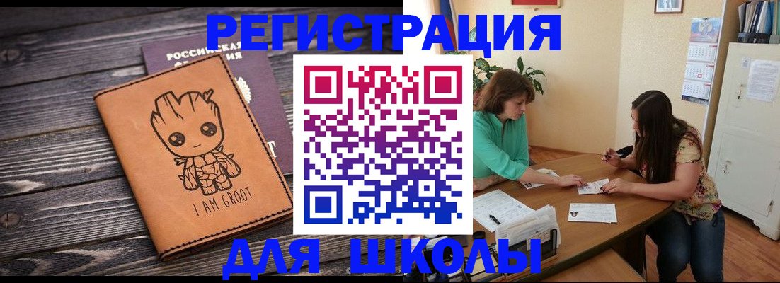 прописка в Беслане